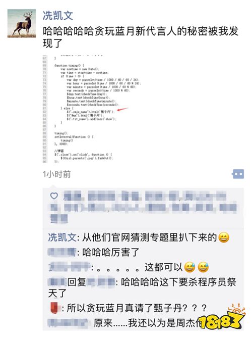 网页源代码泄露天机 贪玩蓝月的新代言人竟然是他