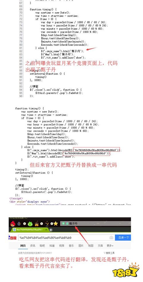网页源代码泄露天机 贪玩蓝月的新代言人竟然是他