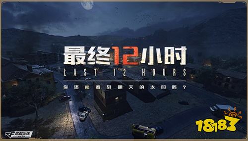 “最终12小时”模式震撼上线!CF手游春节版本今日发布