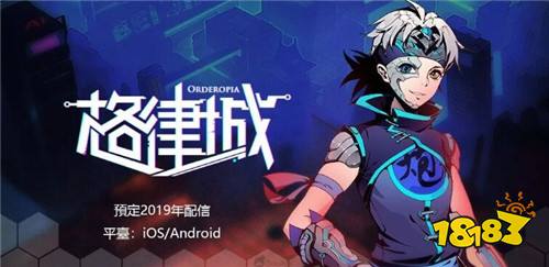 中国风赛博朋克风格游戏《格律城》 预计19年推出