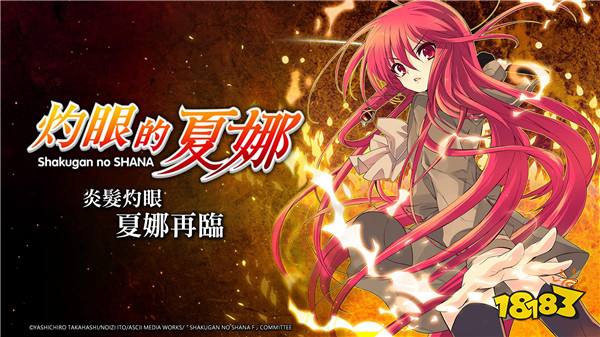 《灼眼的夏娜》手游事前登录活动启 预计近期上线