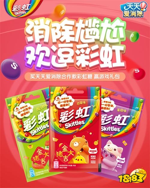 “消除联萌” 遇见彩虹 欢逗新年抢先开场!