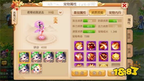 梦幻西游手游:一剑西来 问鼎榜首