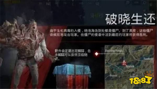 和平精英丧尸模式什么时候出 国服上线时间介绍