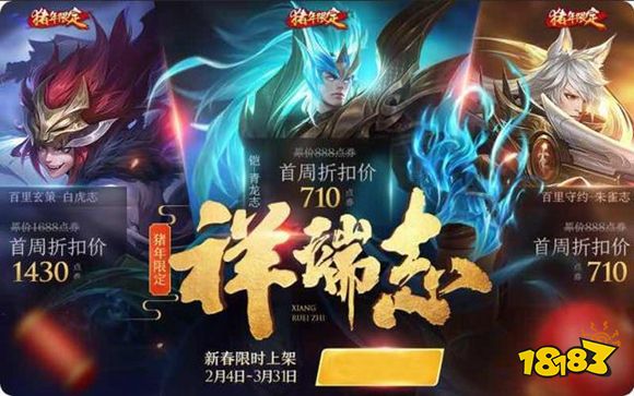 王者荣耀2019春节返场皮肤赵云引擎之心 五圣兽皮肤2月4日上线