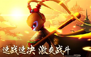 国风MOBA+IO 《闹闹天宫》游戏制作人梁猛专访