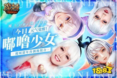 全世界都爱猪猪女孩 《魔域》嘟噜少女首支原创单曲光速圈粉!