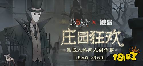 0基础创作同人作品,触漫携手第五人格发起同人创作赛