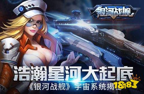 银河战舰