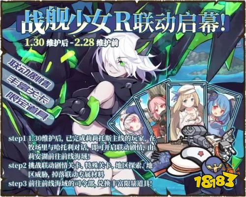 二次元手游牧羊人之心X战舰少女R 2019首发联动：1月30日正式上线