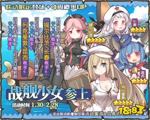 二次元手游牧羊人之心X战舰少女R 2019首发联动：1月30日正式上线