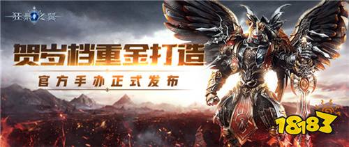 异世神装贺岁 狂暴之翼新春资料片重磅上线