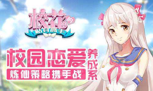 校花的贴身高手以前版2019 最新手游变态版