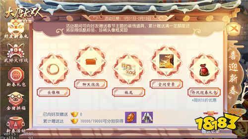 金猪迎春福利大吉 《大唐无双手游》2019春节活动狂喜上线