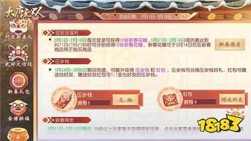 金猪迎春福利大吉 《大唐无双手游》2019春节活动狂喜上线