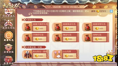 金猪迎春福利大吉 《大唐无双手游》2019春节活动狂喜上线