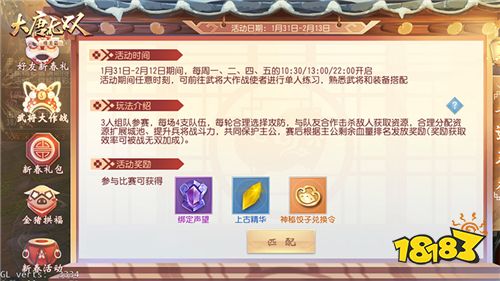 金猪迎春福利大吉 《大唐无双手游》2019春节活动狂喜上线