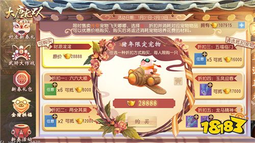 金猪迎春福利大吉 《大唐无双手游》2019春节活动狂喜上线