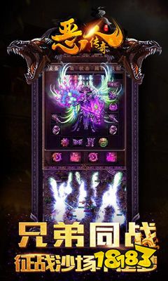 恶人传奇变态版