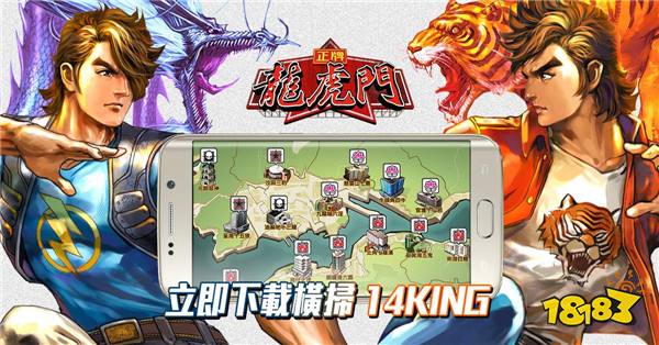 龙虎三皇再度携手！手游《正牌龙虎门》重续辉煌