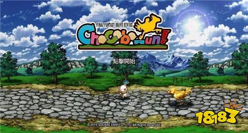竞速小游戏 Ffbe Chocobo Run 内配布中