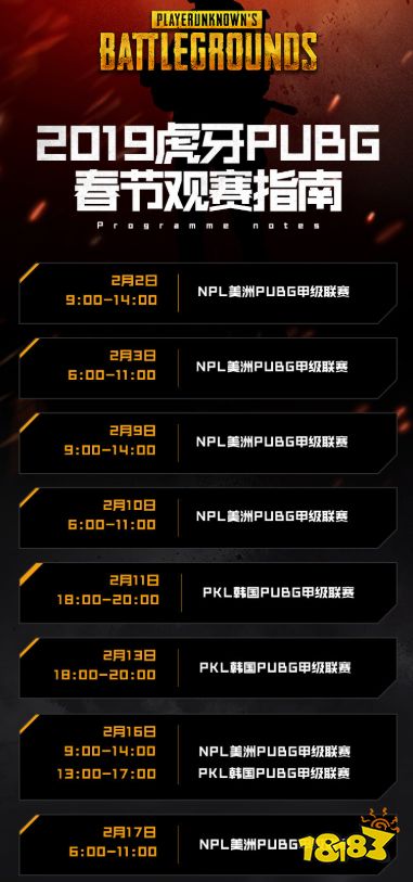 春节无聊看什么？PUBG北美职业联赛NPL虎牙全程独播