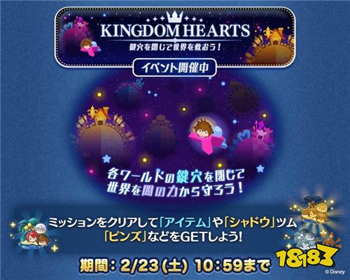《迪士尼Tsum Tsum》联动《王国之心3》活动开始