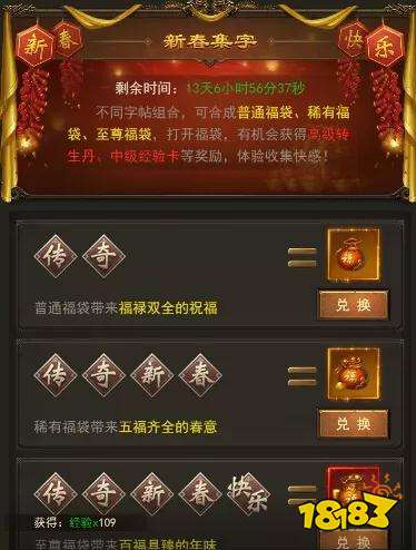 新春爆竹送神装，《传奇纪元》开启春节狂欢盛典