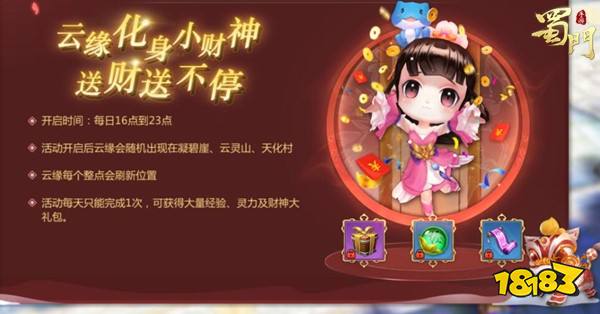 财神降临 《蜀门手游》新春送礼最高可领十万银