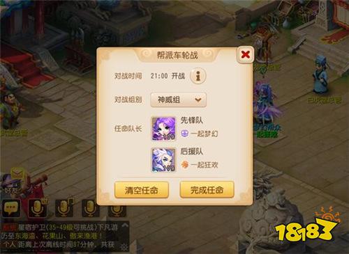 帮派车轮战怎么玩 梦幻西游手游帮派车轮站介绍