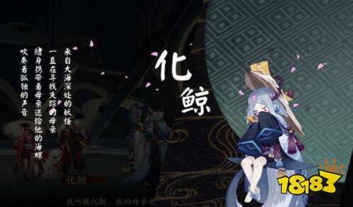 阴阳师化鲸值得培养吗 新SR强度及就业面简评