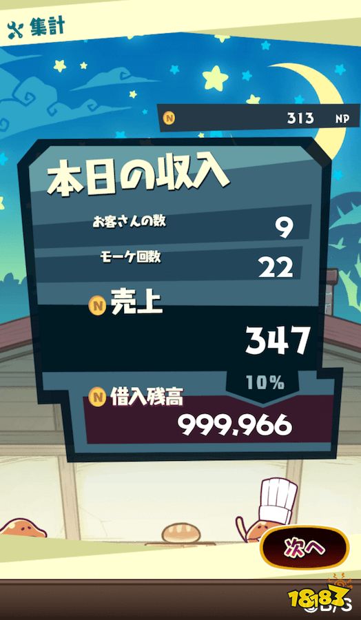 《一举入袋！菇菇店铺》事前登 预定2019年推出