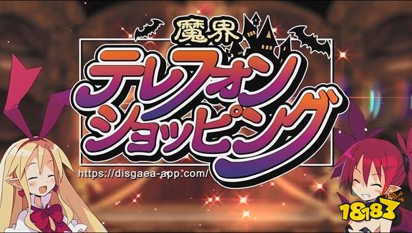 新作《魔界战记DISGAEA RPG》事前登录活动开跑