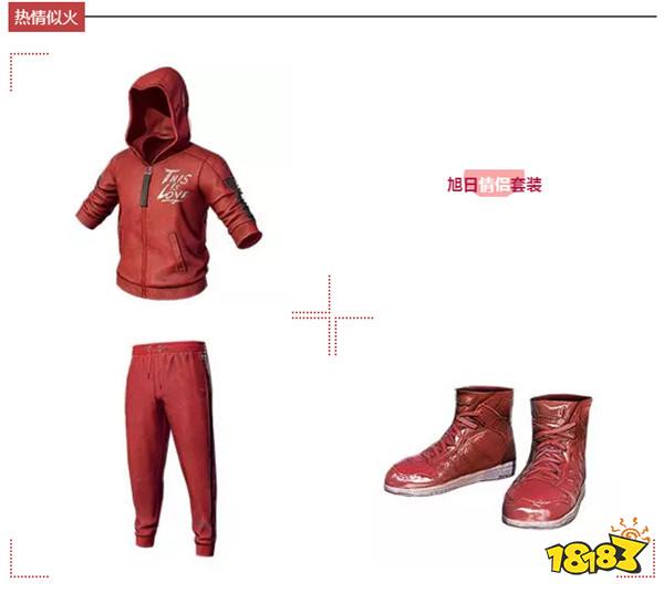 和平精英旭日情侣套装怎么获得 获得方式一览