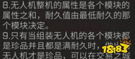 明日之后无人机耐久值怎么算 耐久值数值计算方法