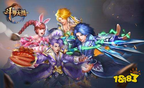 新斗罗大陆bt版