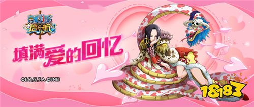 看海贼王经典CP甜蜜虐狗 《海贼王启航》情人节有爱福利!