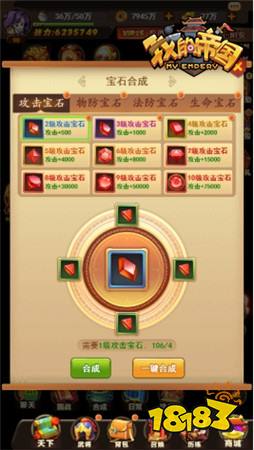 神装需养成 37《我的帝国》宝石系统上线