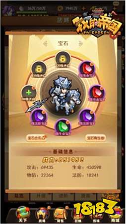 神装需养成 37《我的帝国》宝石系统上线