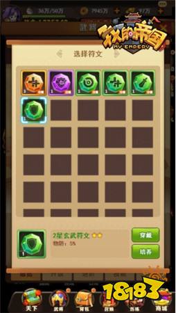 神装需养成 37《我的帝国》宝石系统上线