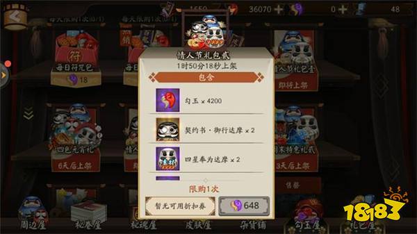 阴阳师情人节上架礼包性价比分析 强行不亏