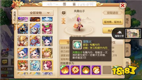 梦幻西游猴小仙和凤凰仙子专属内丹作用分析