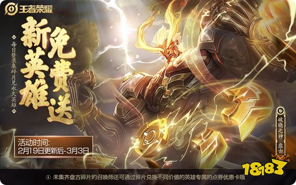 王者荣耀盘古怎么免费获得 王者荣耀盘古技能怎么样