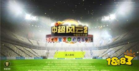 中超风云2