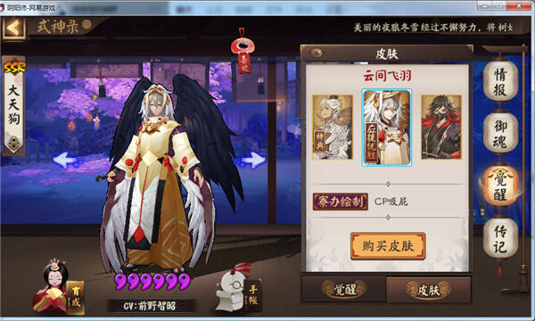 大天狗黑金羽刃和安祭 电竞迷