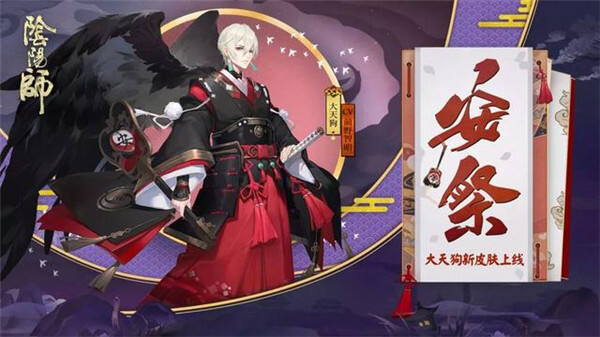 阴阳师大天狗哪个皮肤好 电竞迷