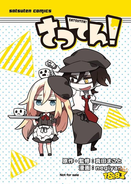 经营异世界咖啡厅？《杀戮的天使》手游新作开发中！