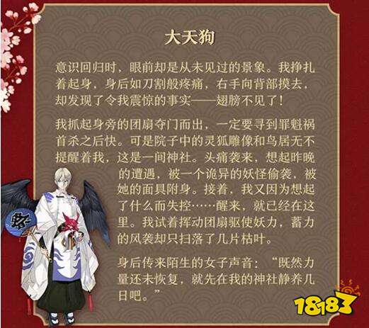 阴阳师全新传记系统官宣 预计本周就将上线