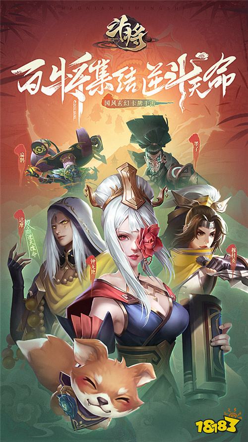 首款国风玄幻卡牌手游 斗将今日震撼首测