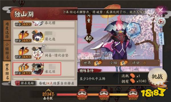 阴阳师地狱鬼王同分